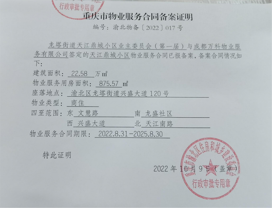 重庆一小区成功更换物业,新物业今日正式进场